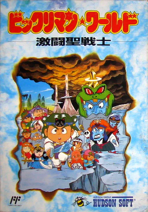 Bikkuriman World - Gekitou Sei Senshi (Japan)